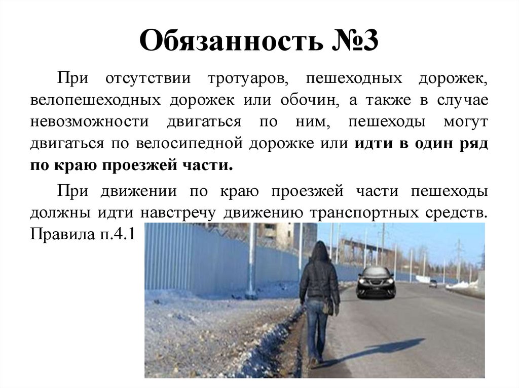 Обязанность №3