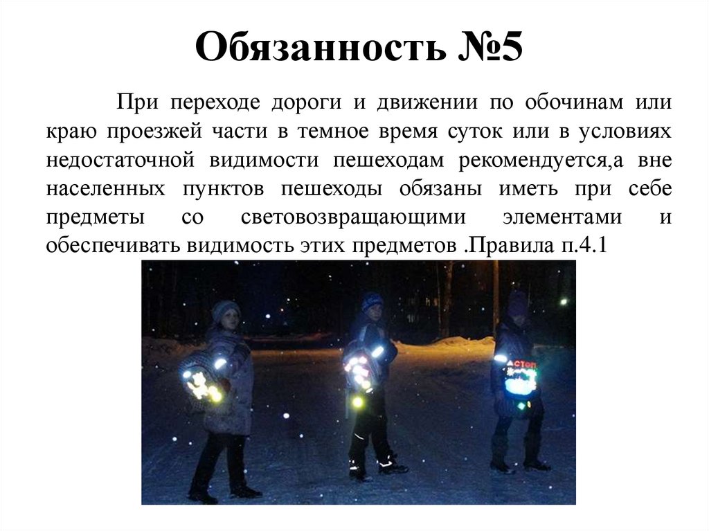 Обязанность №5