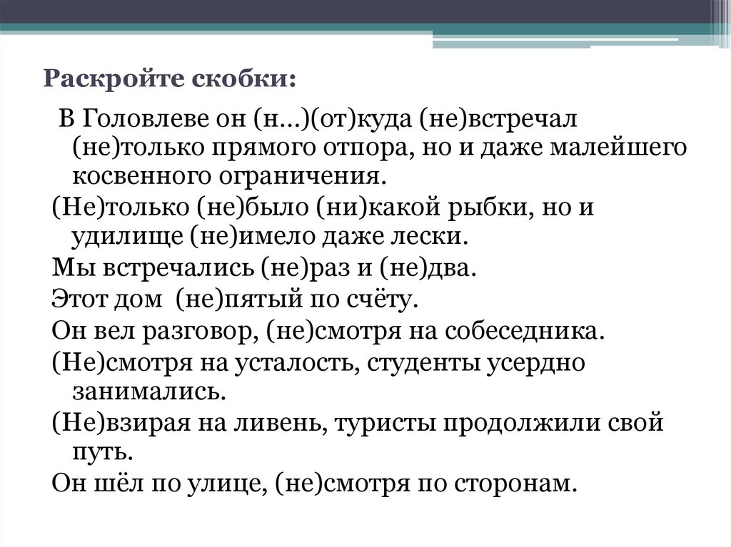 Раскройте скобки: