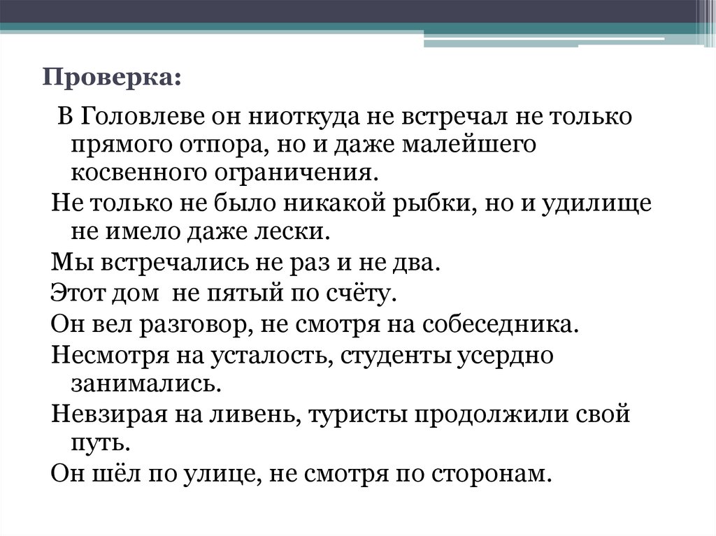 Проверка: