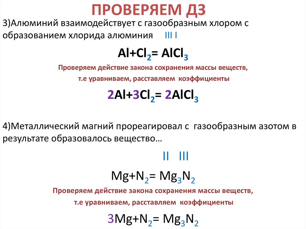 ПРОВЕРЯЕМ ДЗ
