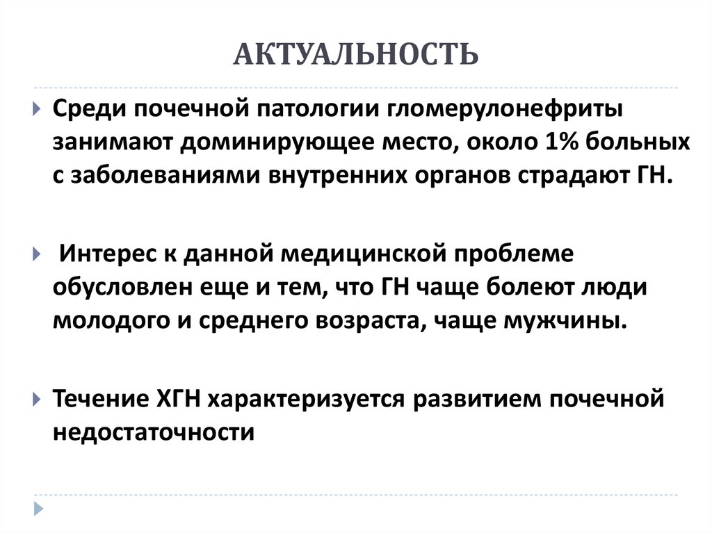 АКТУАЛЬНОСТЬ