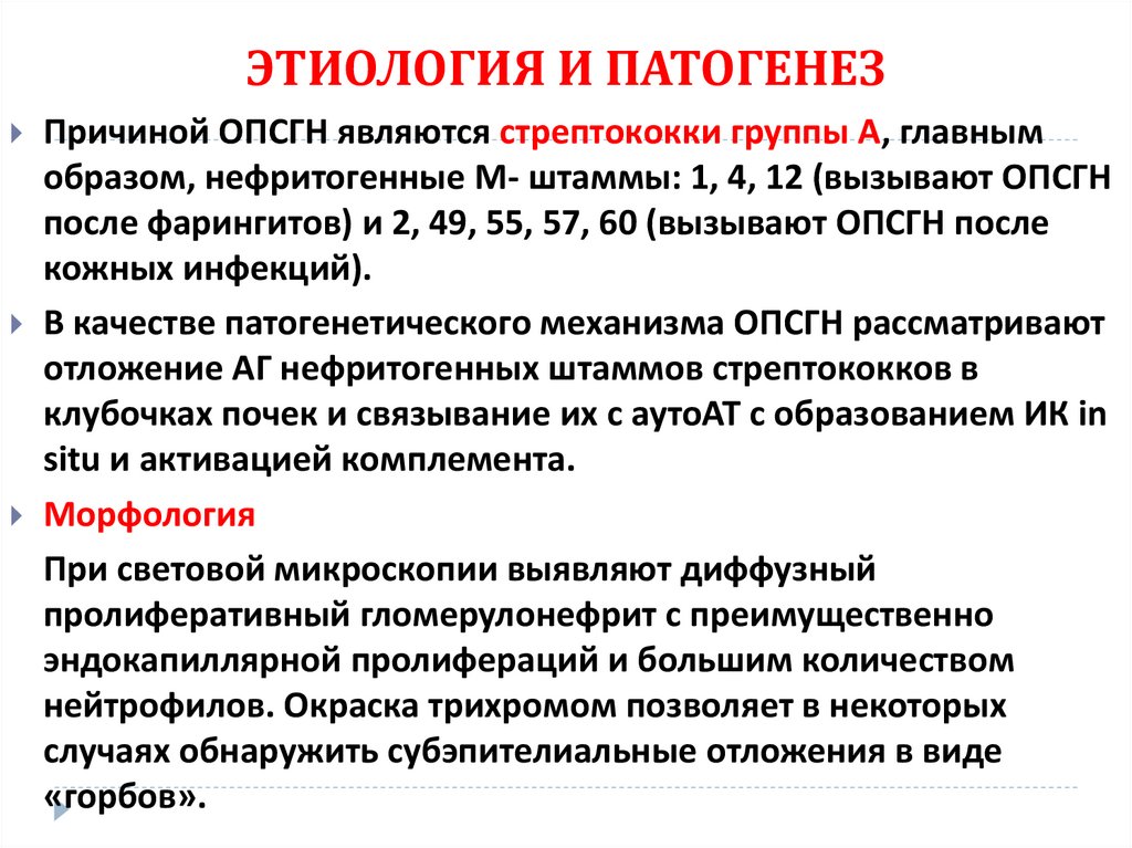 ЭТИОЛОГИЯ И ПАТОГЕНЕЗ