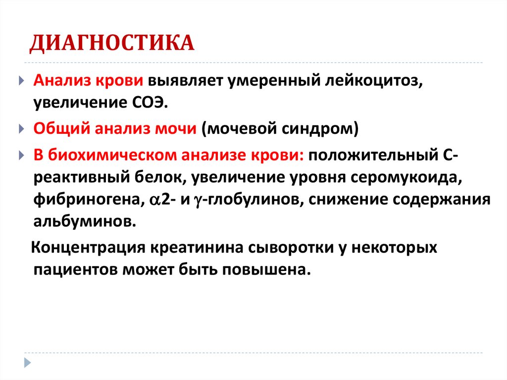 ДИАГНОСТИКА