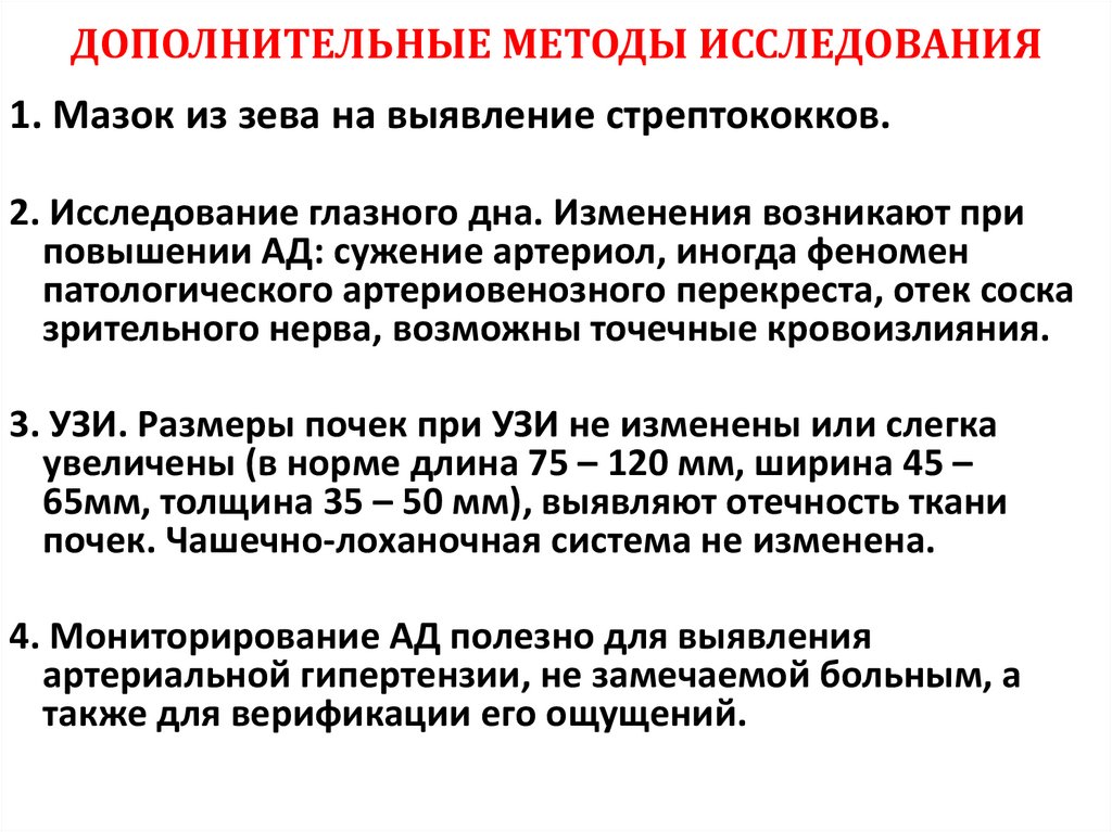 ДОПОЛНИТЕЛЬНЫЕ МЕТОДЫ ИССЛЕДОВАНИЯ