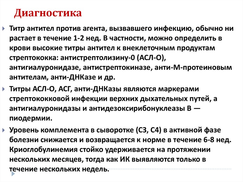 Диагностика