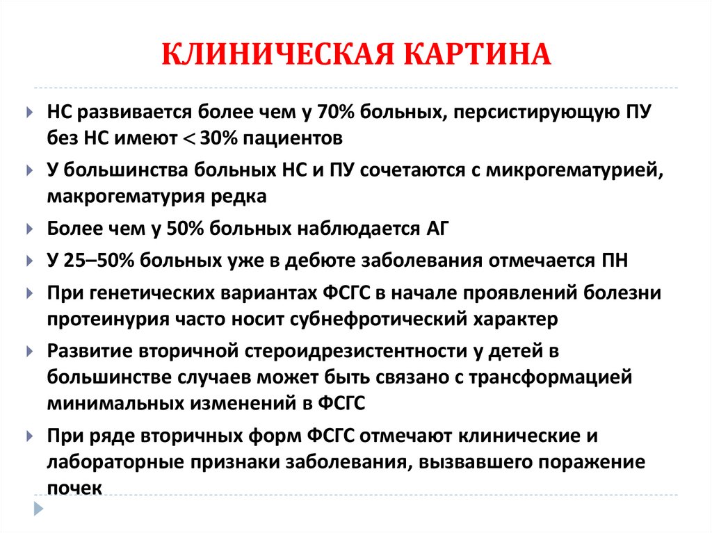 КЛИНИЧЕСКАЯ КАРТИНА