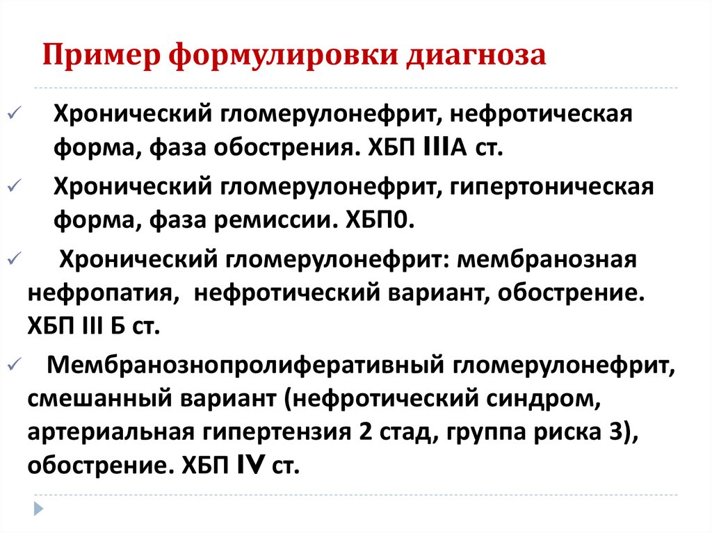 Пример формулировки диагноза