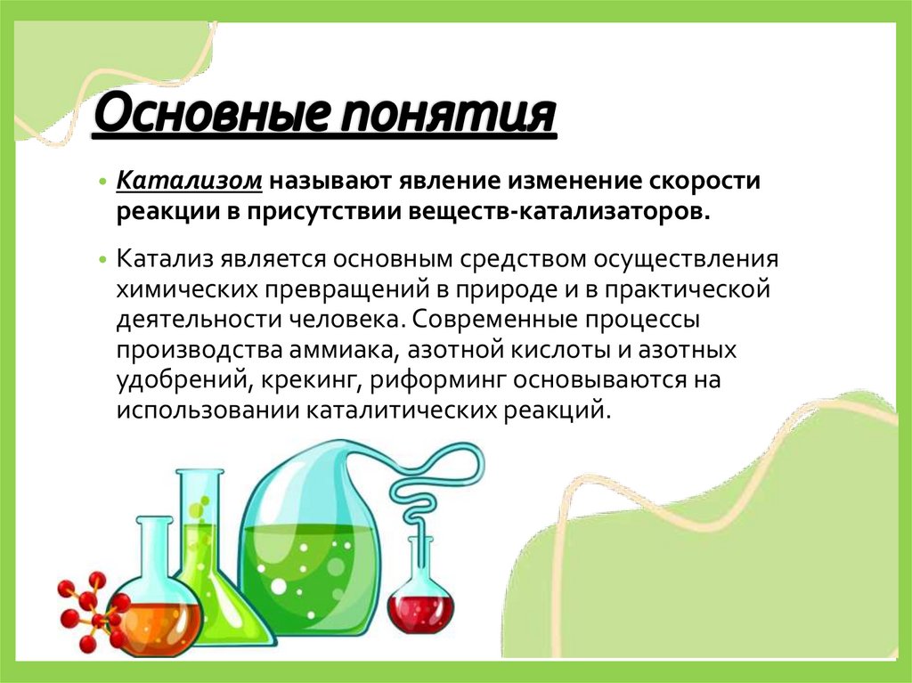 Основные понятия