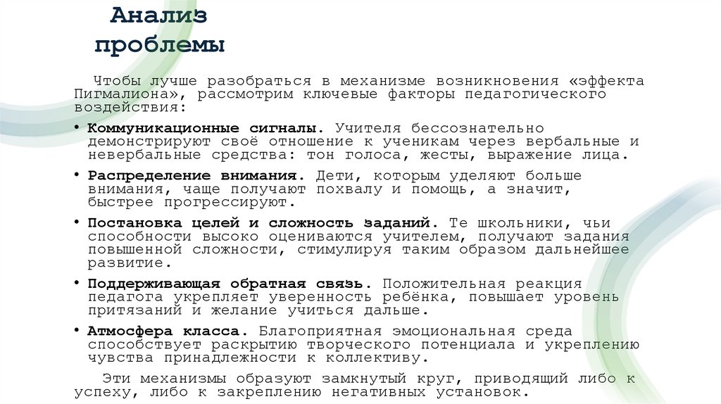 Анализ проблемы