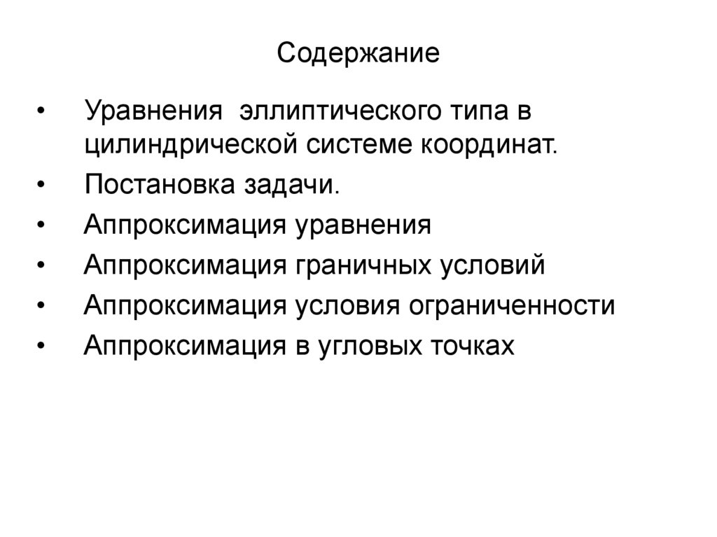 Содержание