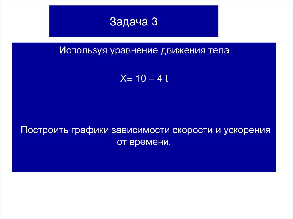 Задача 3