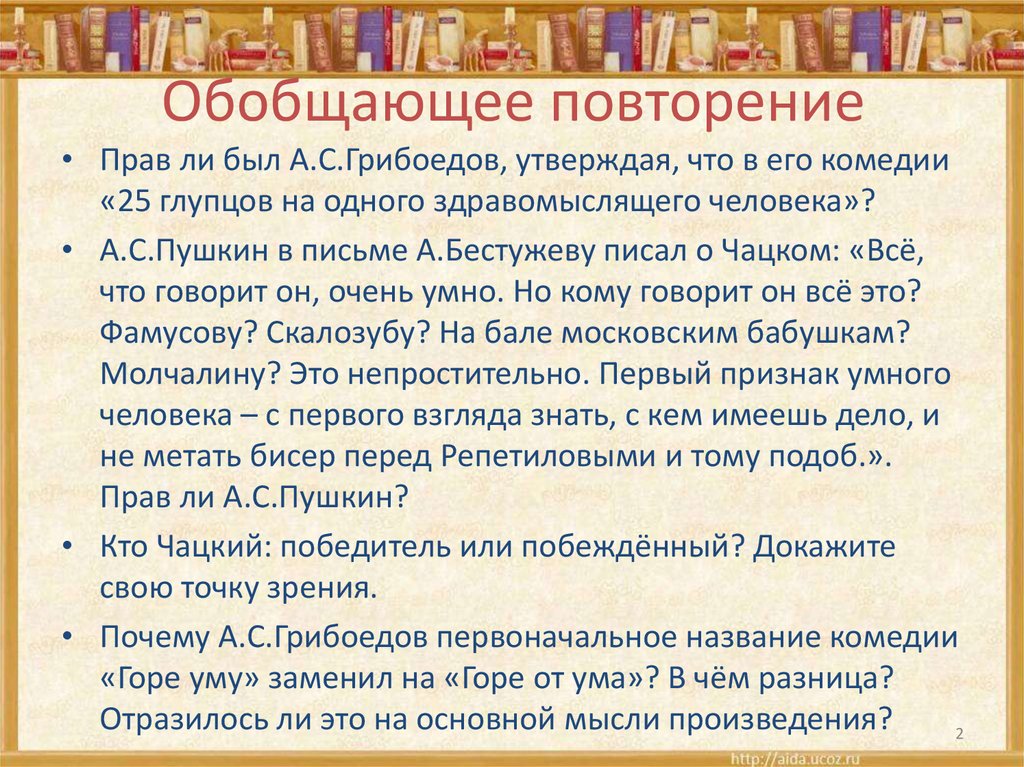 Обобщающее повторение