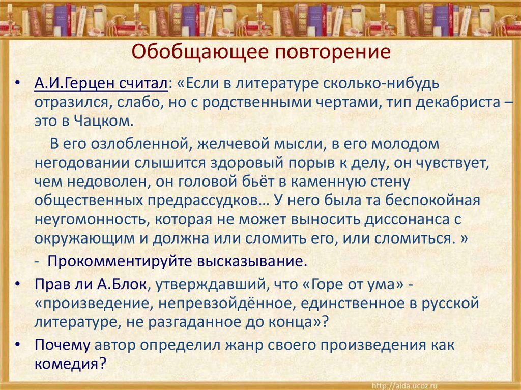 Обобщающее повторение