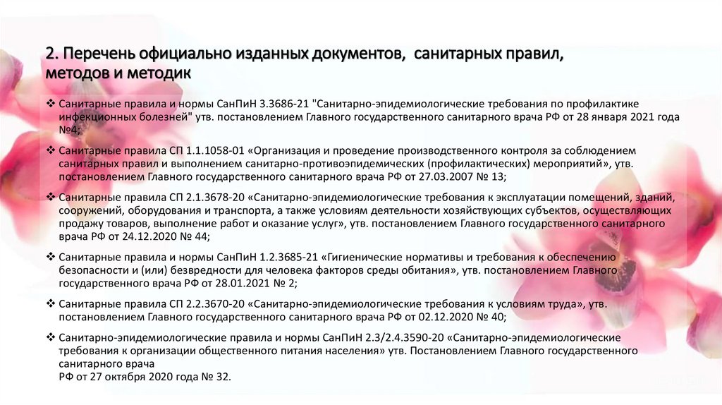2. Перечень официально изданных документов, санитарных правил, методов и методик