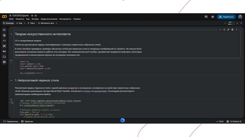 Генеративные модели и творчество