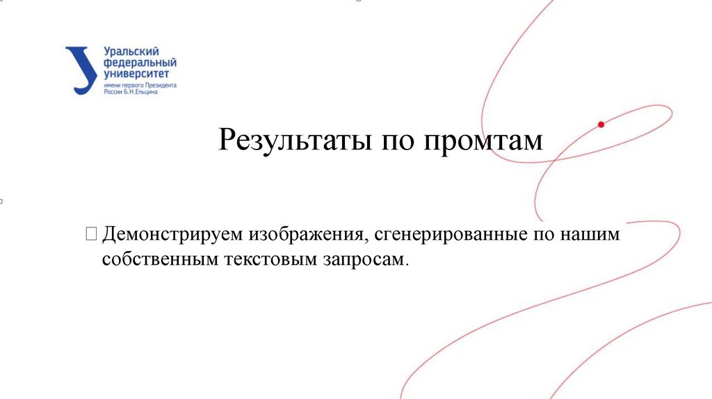 Генеративные модели и творчество