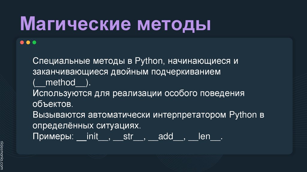 Магические методы