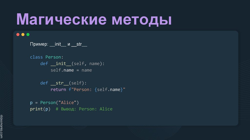 Магические методы