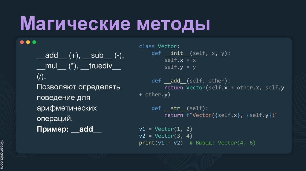 Магические методы