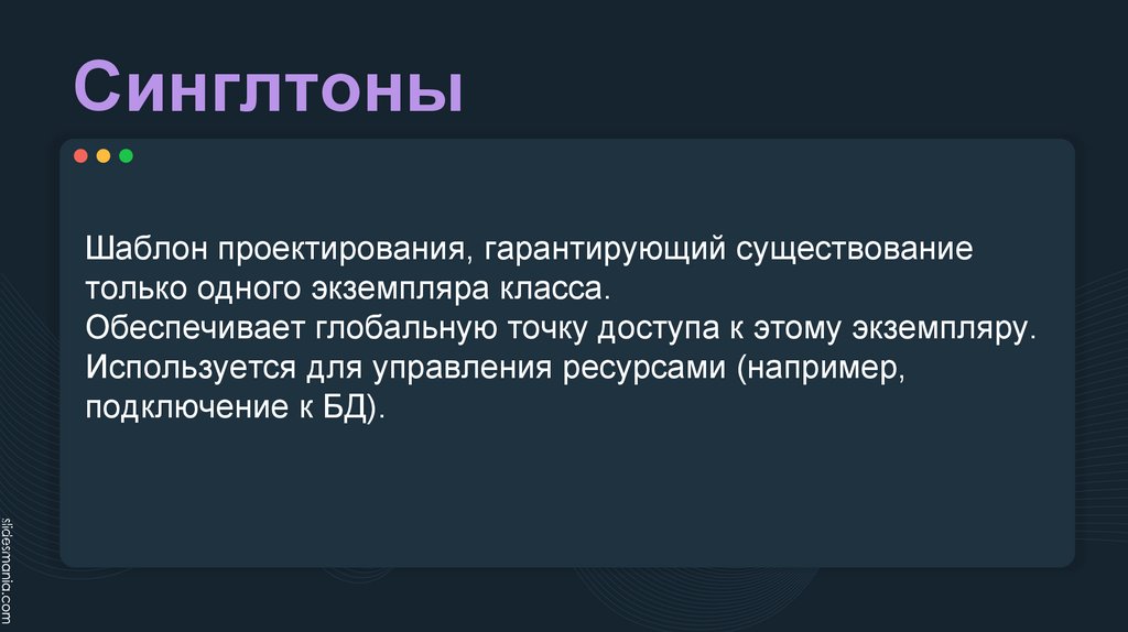 Синглтоны