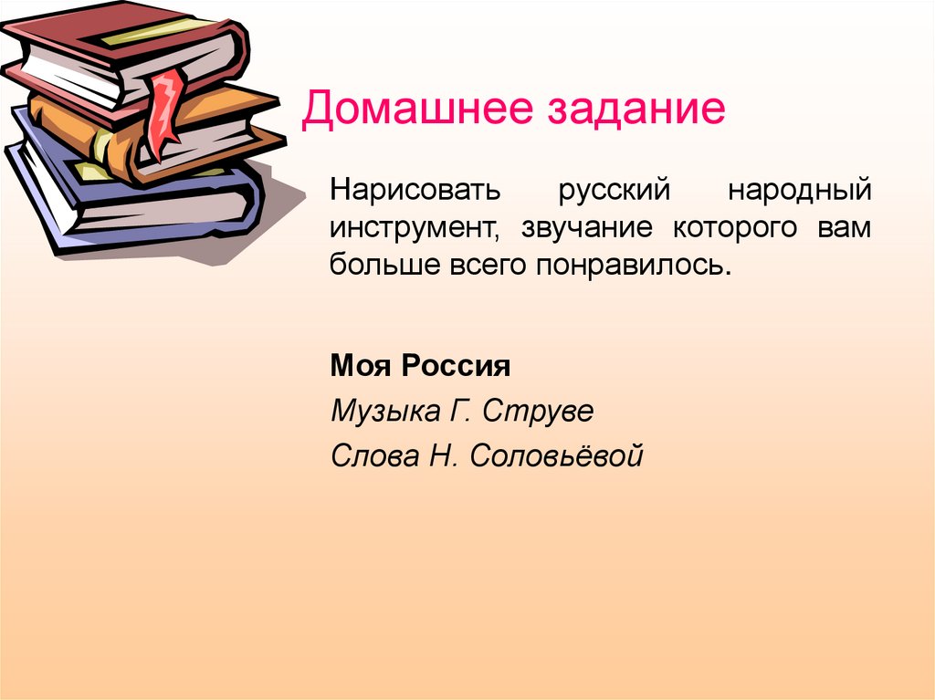 Домашнее задание