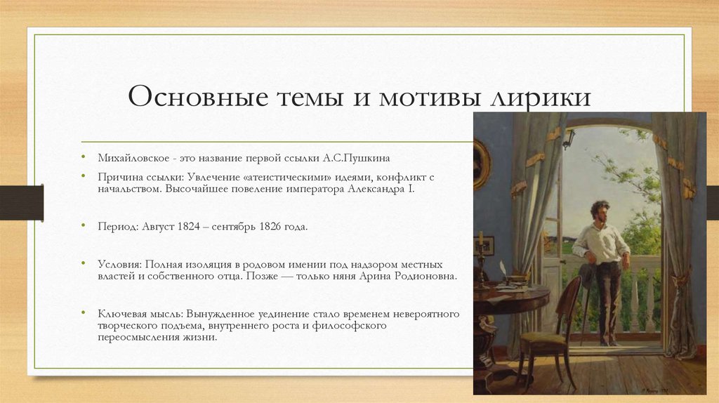 Основные темы и мотивы лирики