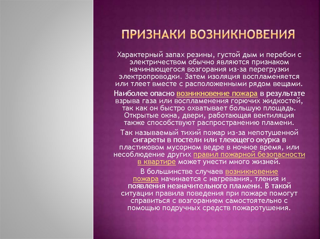 Признаки возникновения