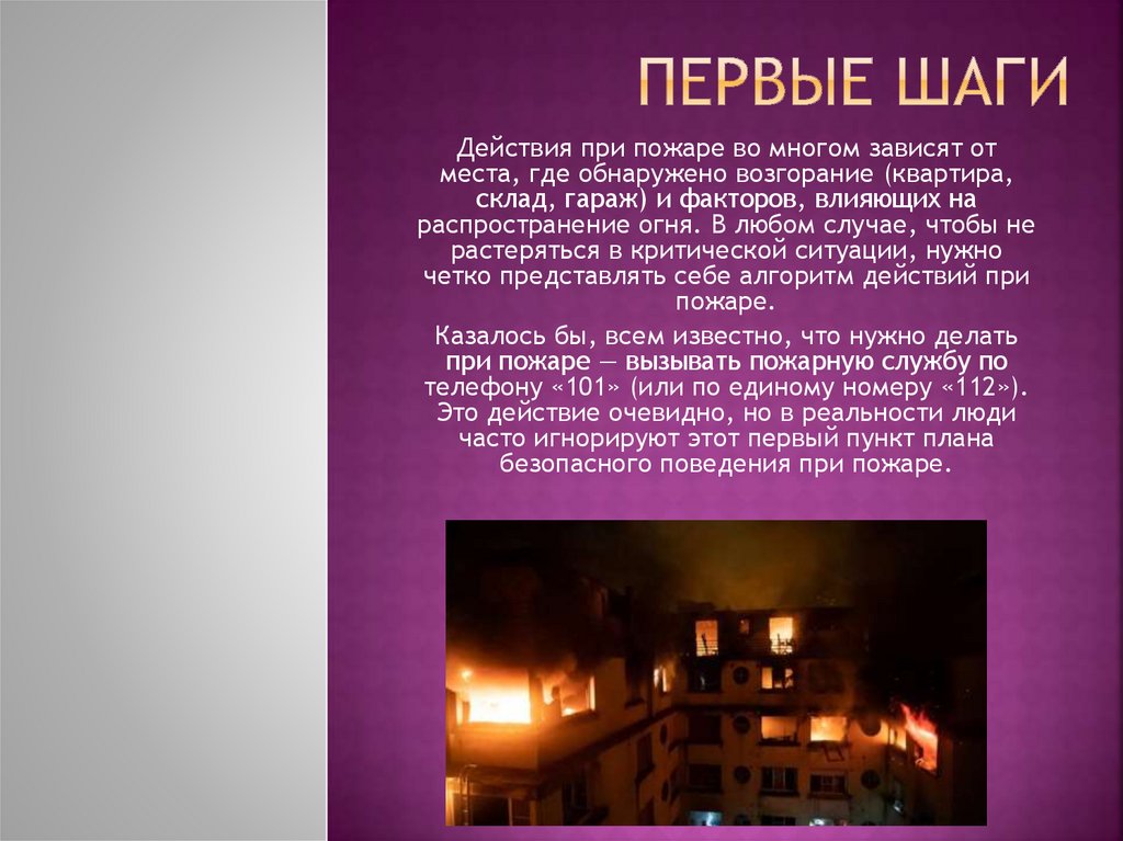 Первые шаги