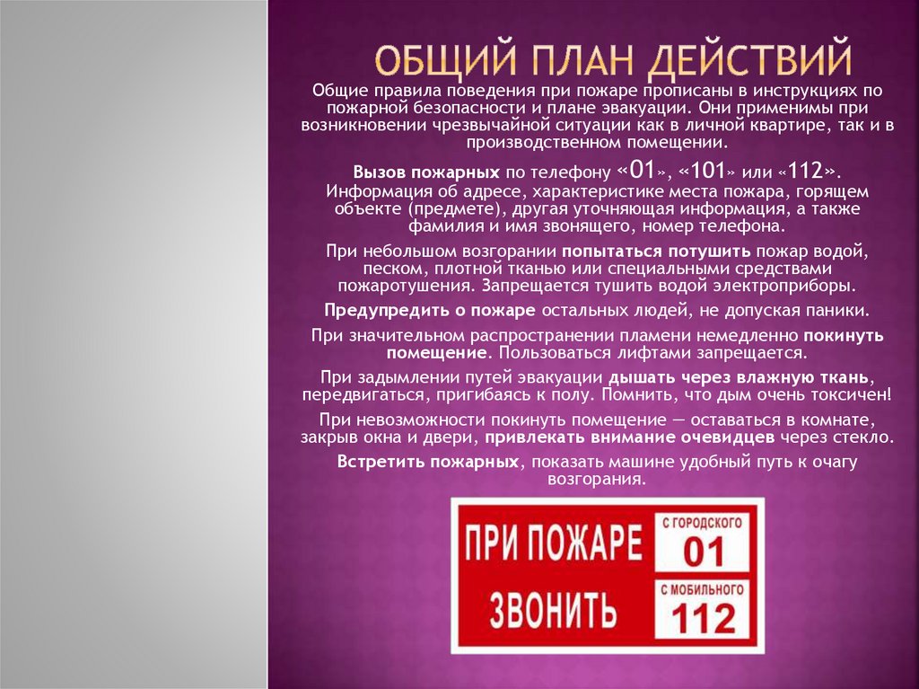 Общий план действий