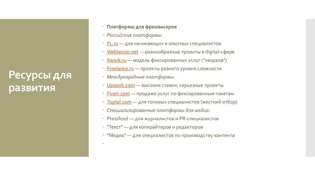 Ресурсы для развития