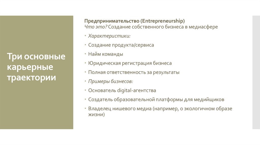 Три основные карьерные траектории