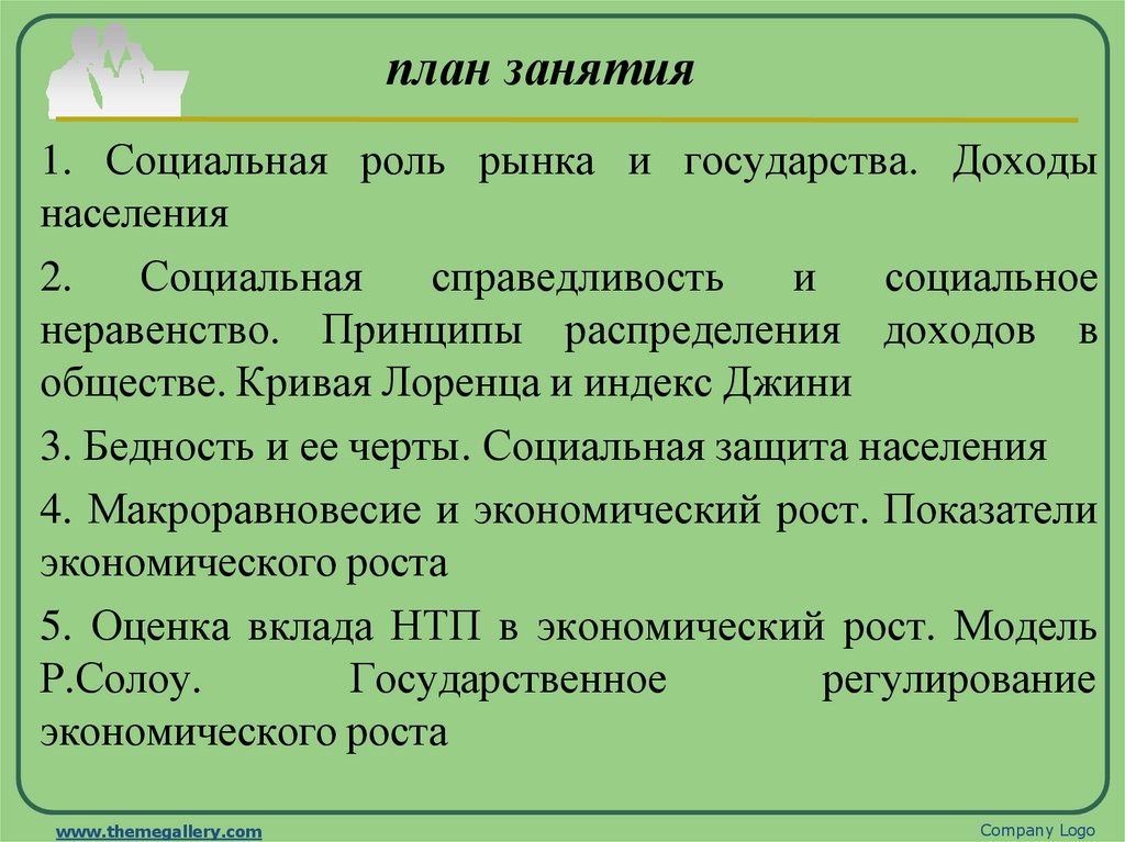 план занятия