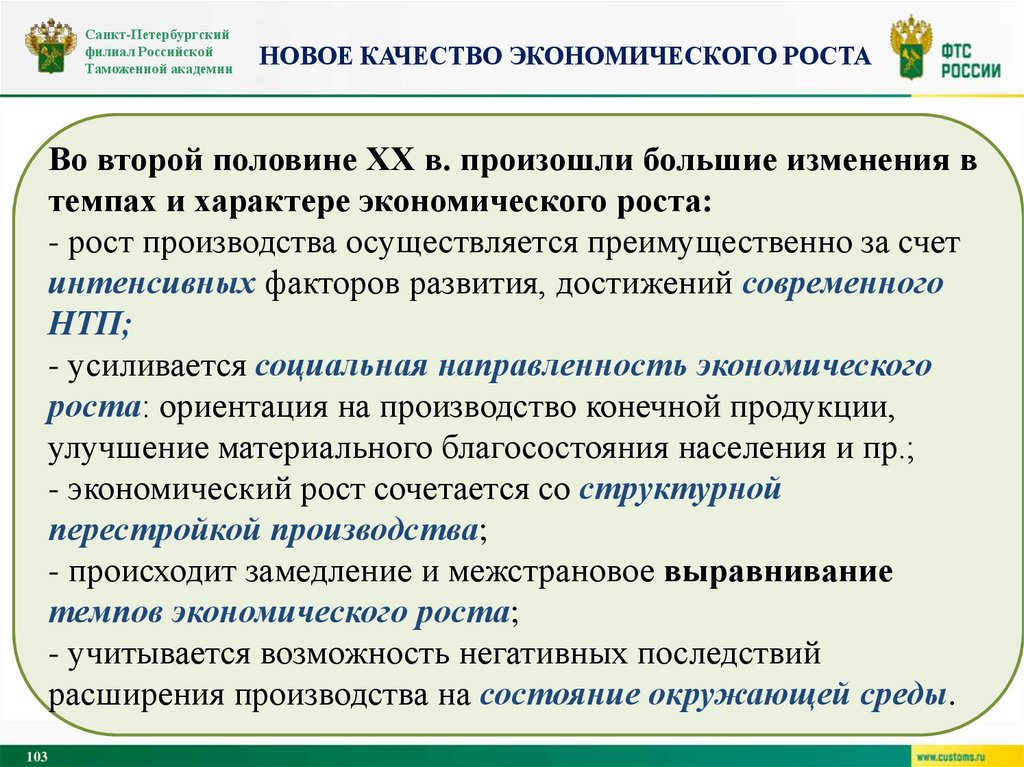 Новое качество экономического роста