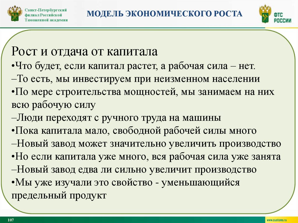 Модель экономического роста