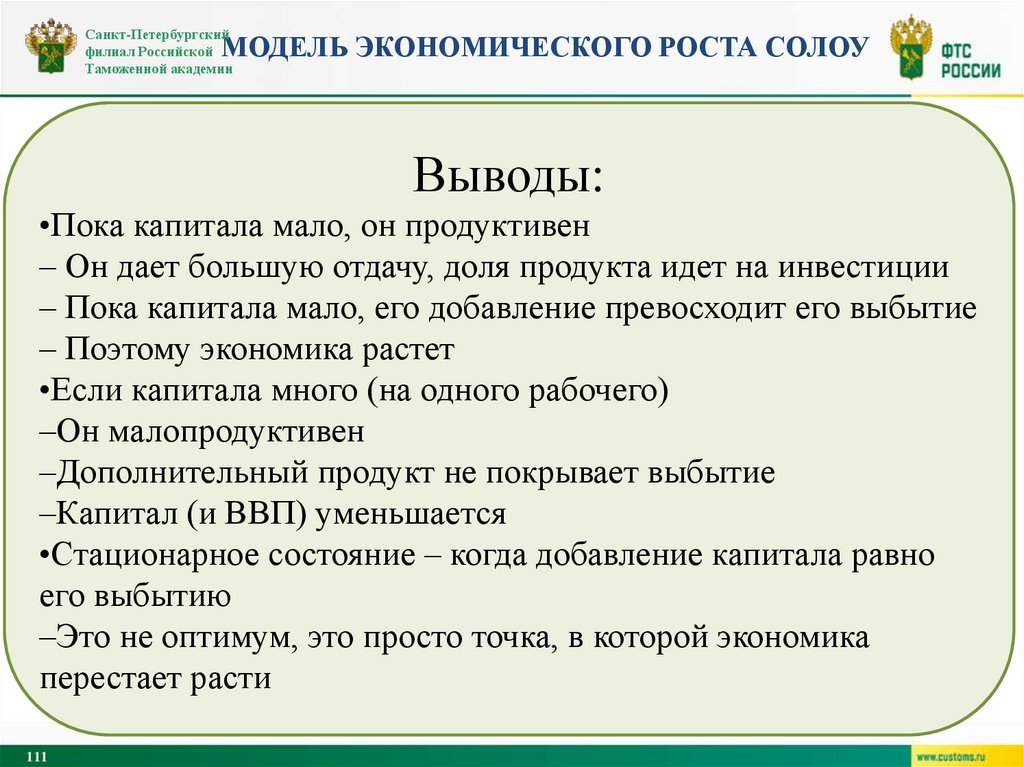 Модель экономического роста солоу