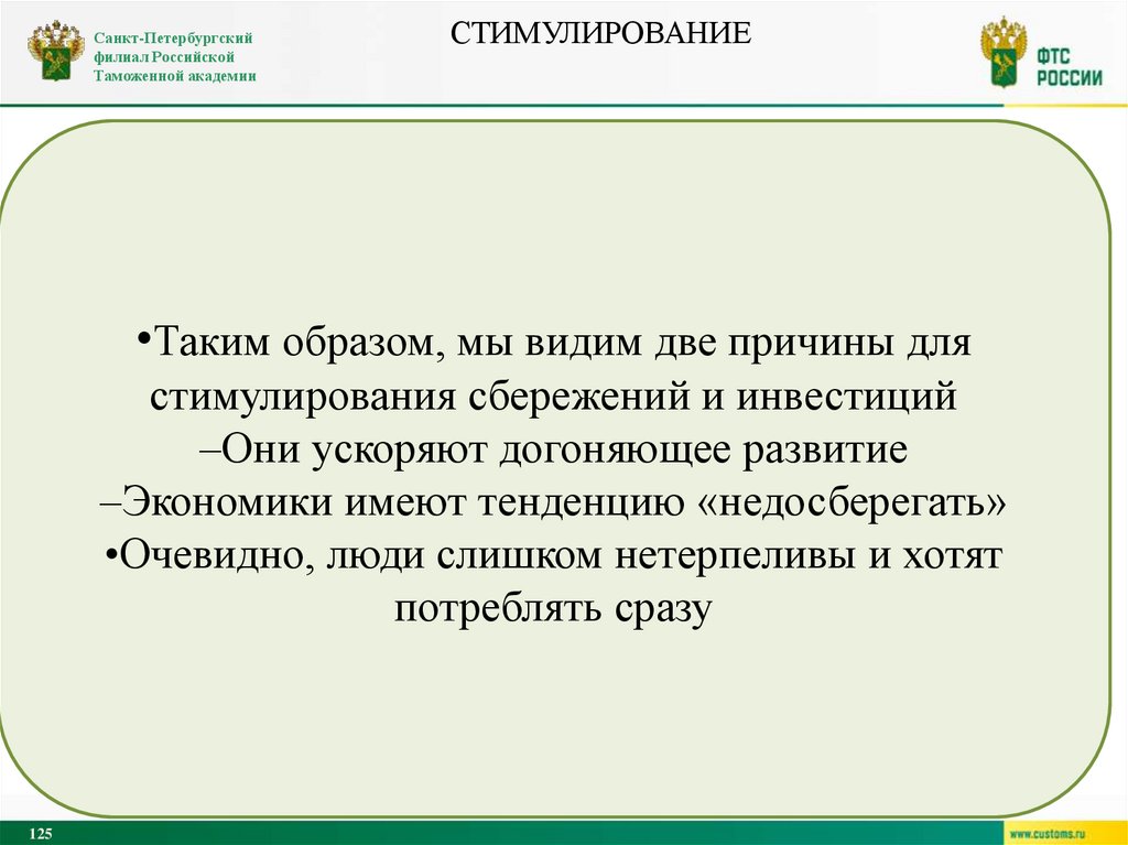 Стимулирование