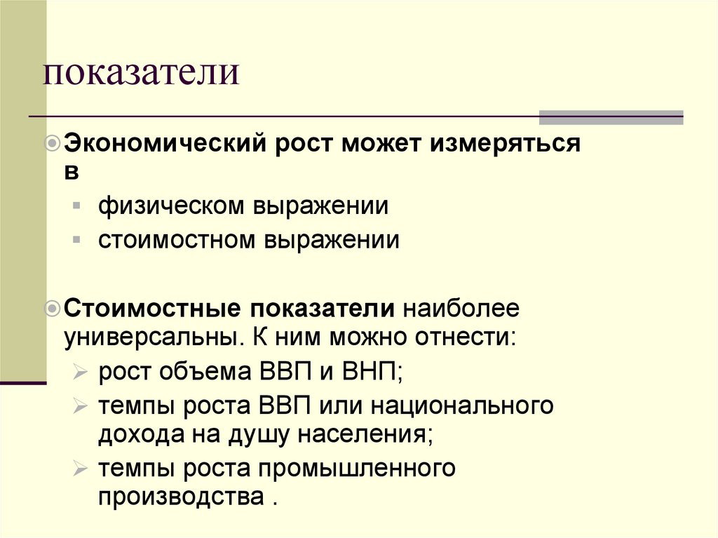 показатели