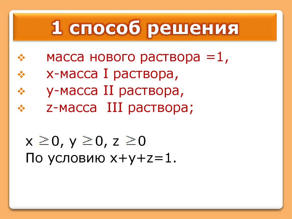 1 способ решения