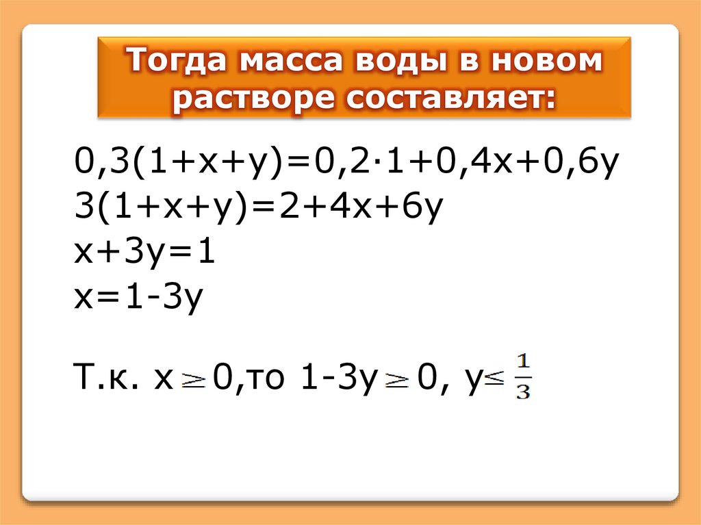 Тогда масса воды в новом растворе составляет: