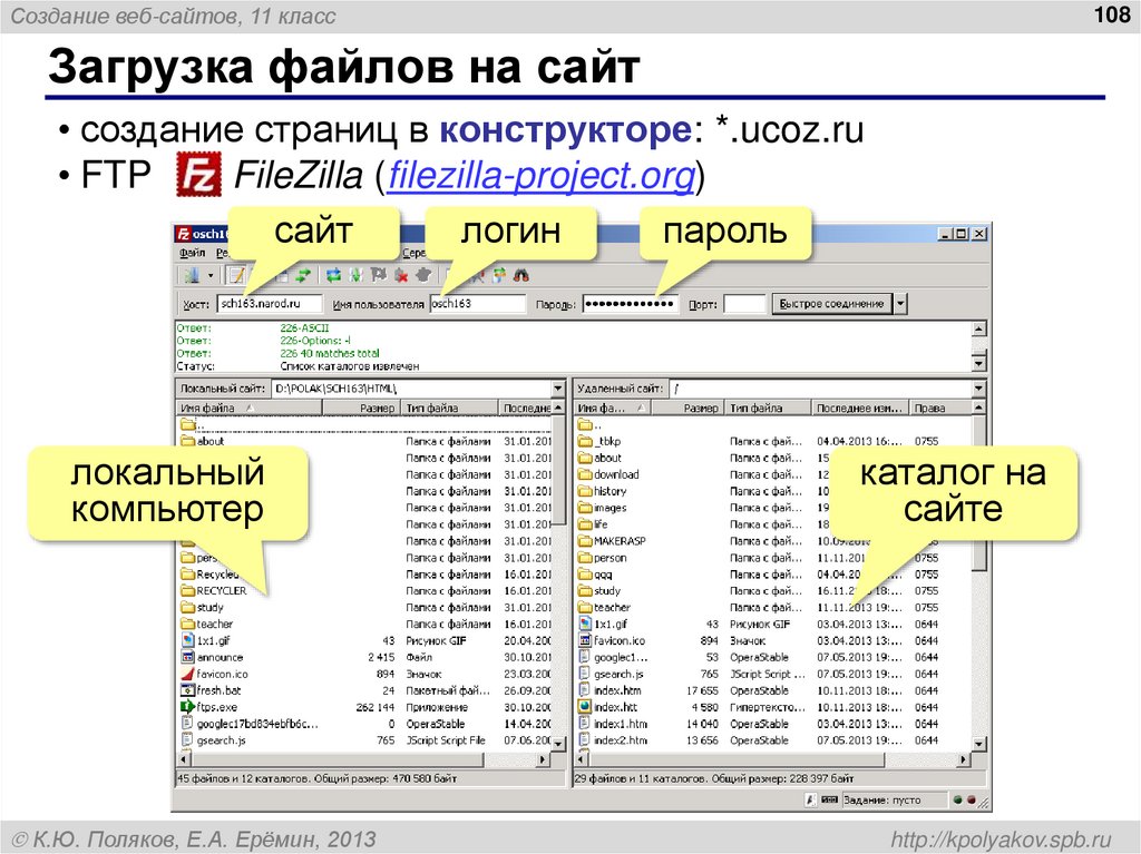 Загрузка файлов на сайт