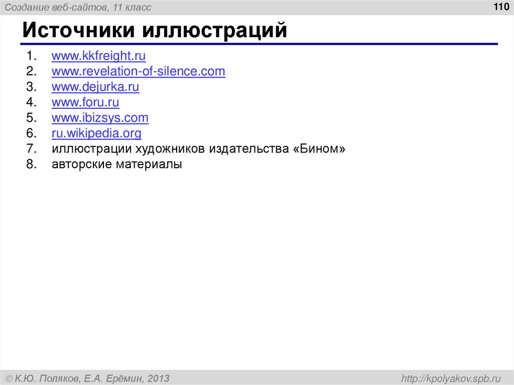 Источники иллюстраций