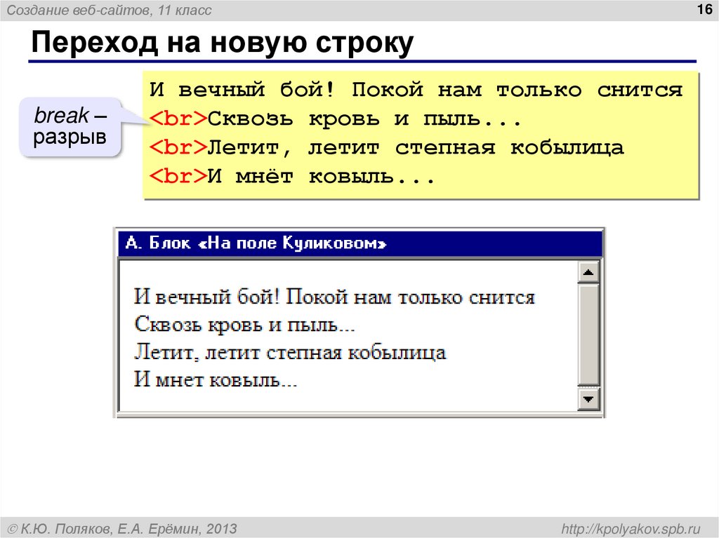 Переход на новую строку