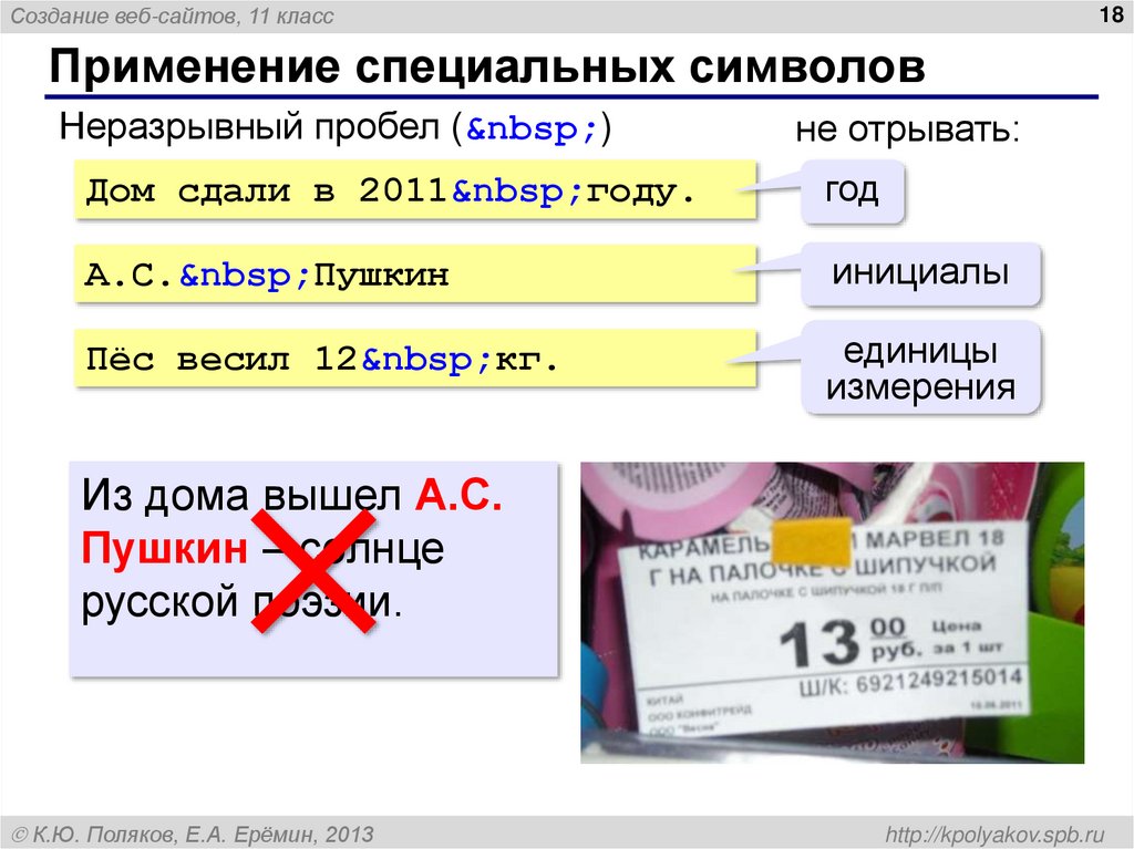 Применение специальных символов