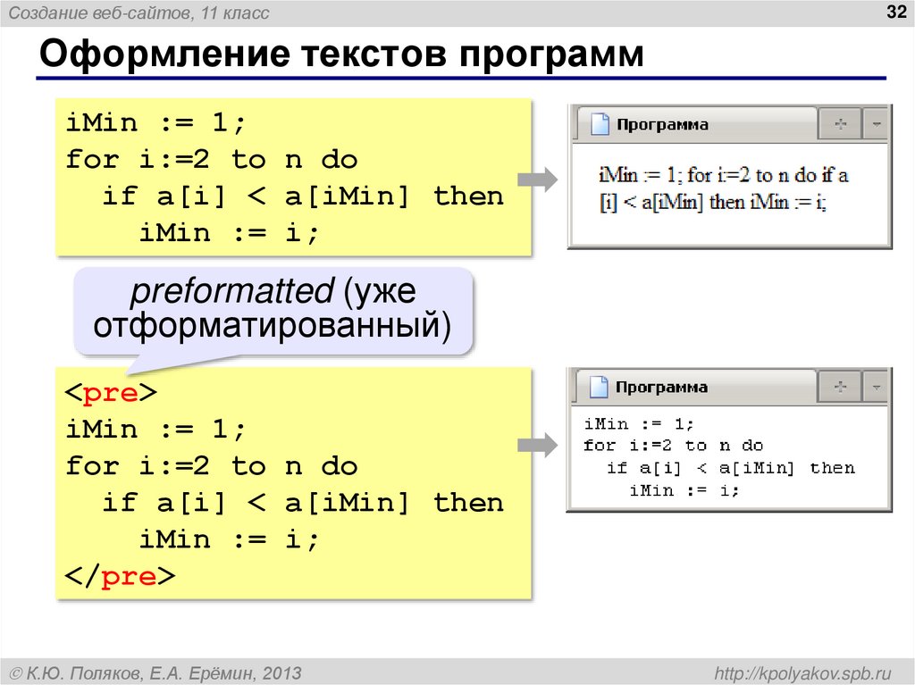 Оформление текстов программ