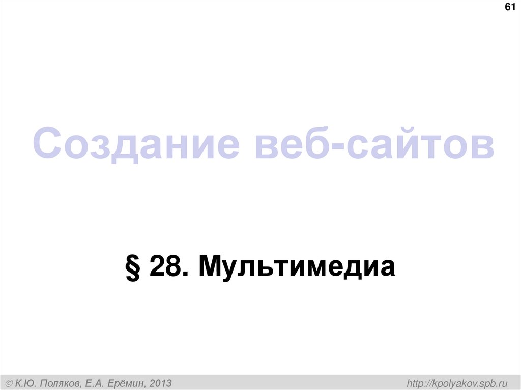 Создание веб-сайтов