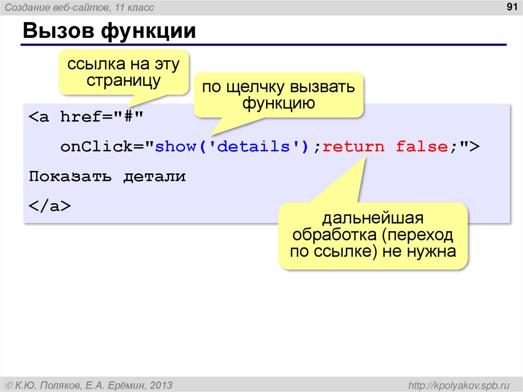 Вызов функции