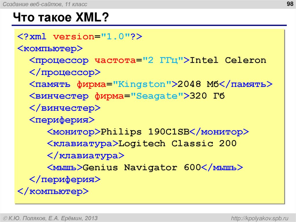 Что такое XML?