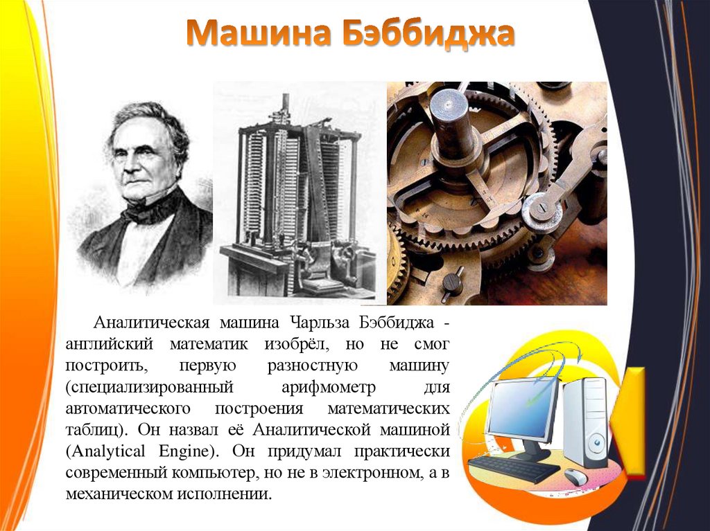 Машина Бэббиджа