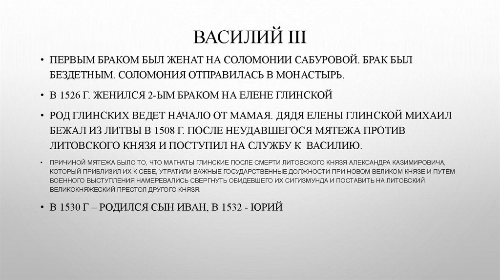 Василий III